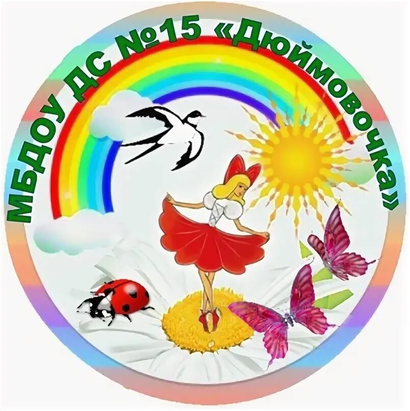 Садик 15 челябинск. Детский сад заозерный озерск. Детский сад 321 челябинск. Детский сад № 15 батайск. Мбдоу 15 поселка бичевого фото.