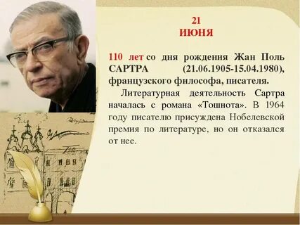 Сартр цитаты