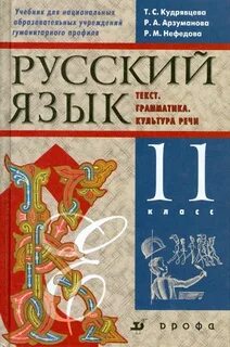 Грамматика 11 класс
