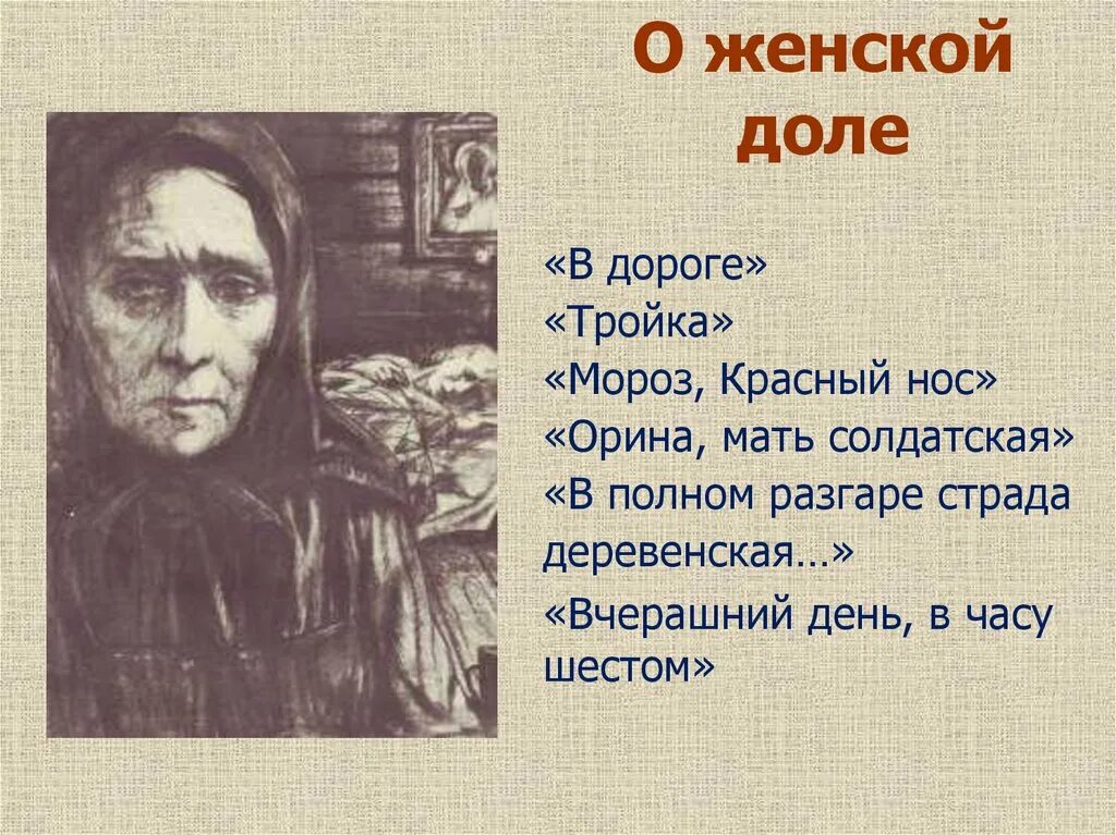 В часу шестом некрасов анализ. Орина мать Солдатская Некрасова. Вчерашний день часу в шестом. Орина Некрасов. Вчерашний день в чачу 6некрасов.