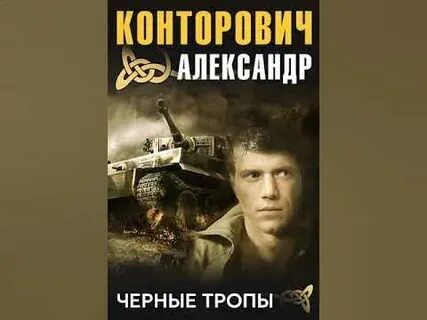 Тропов аудиокниги