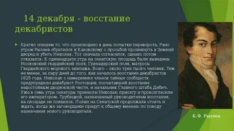 Восстание декабристов кратко