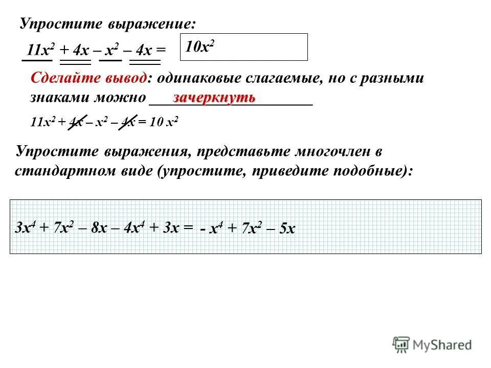 Упростить выражение 4х х 2х