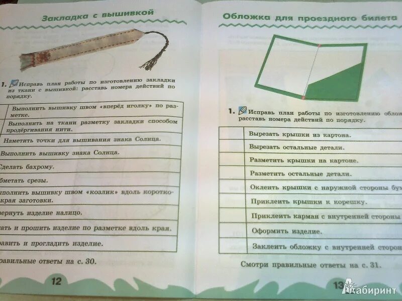Планирование технологии 4 класс. Технология 4 класс обложка для книги. технология 4 класс задания. переплетные работы 4 класс по технологии. переплётные работы технология 4 класс.
