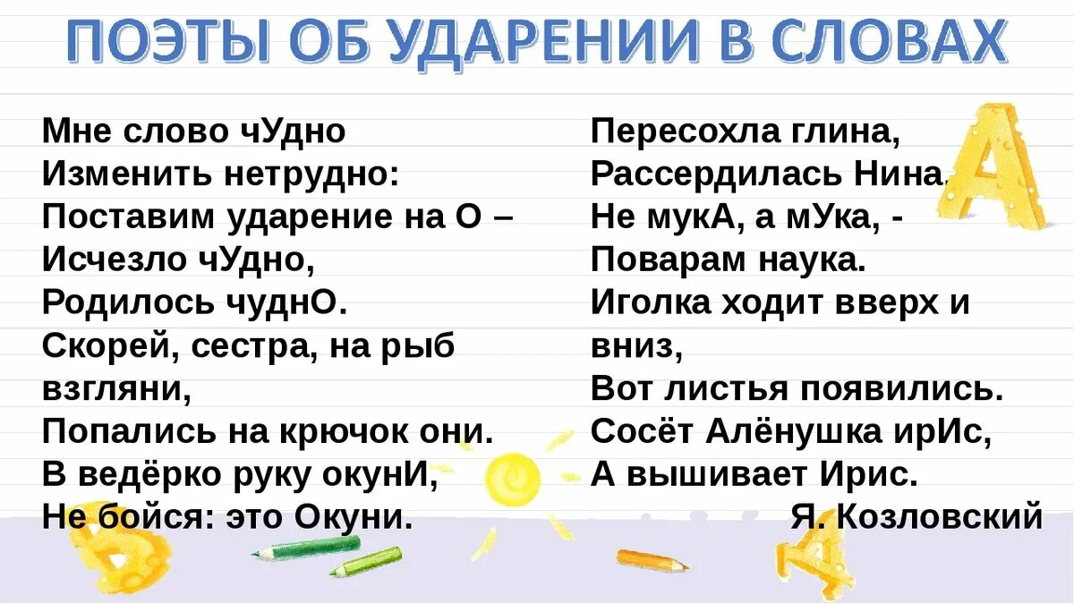 Необычные ударения в стихах. Необычные ударения в сказках и стихах. Стих про ударение. Стихи с необычными ударениями в словах. Стихотворение с необычным ударением.