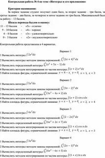 Тест по теме интеграл. Тест по теме интеграл