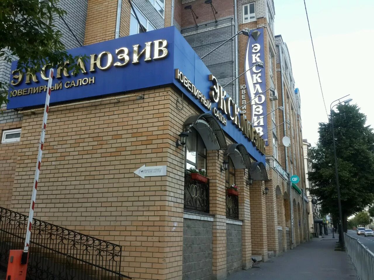 Ювелирная бижутерия реклама. Абсалямова 22. Владелец ювелирного салона березки омск. Эксклюзив ювелирный салон. Эксклюзив ювелирный салон.