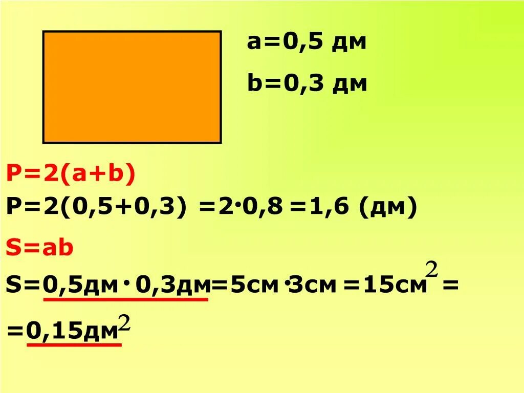 0,5 Дм в см. 5дм5см. 5дм 3см. 5дм. 5 дм3 в см3