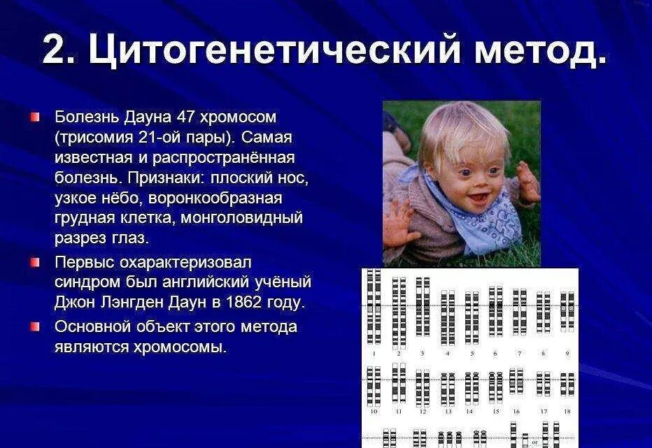 Дауна синдром помощь. Заболевания цитогенетического метода. цитогенетический метод болезни. метод исследования дауна. метод диагностики синдрома дауна.