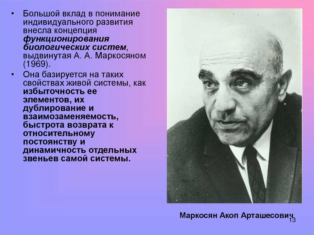 Внесены в развитие проекта Презентация "Учёные, внёсшие вклад в развитие биологии" (11 класс) скачать про