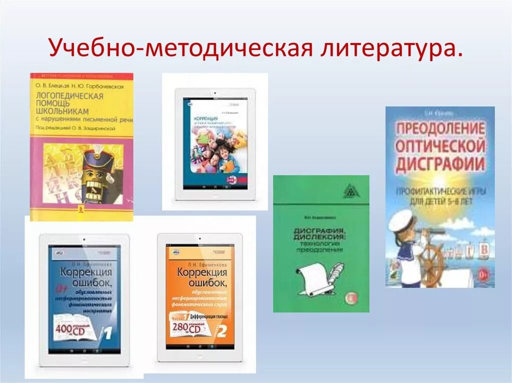 Методическое пособие в библиотеке. Учебно-методическая литература это. Методическое пособие литература. Научно-методическая литература это. Пособии и учебно-методическая литература.