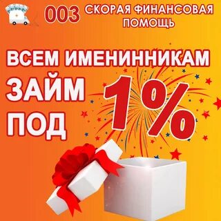 Займ скорая финансовая помощь