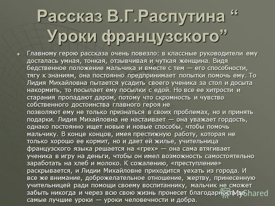 Образ учителя в рассказе уроки французского