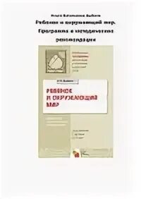 Дыбина ознакомление с окружающим миром