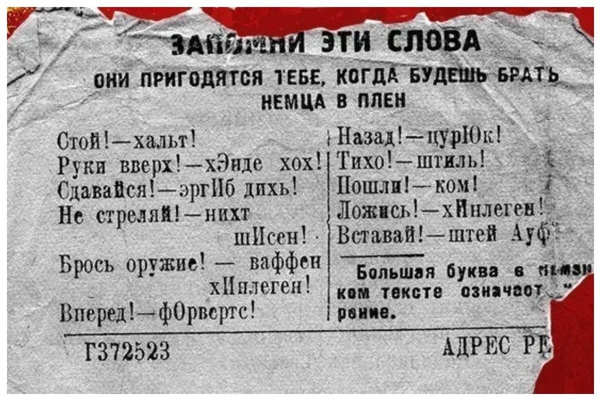 Заменить слово солдаты. Немецкие фразы второй мировой. Немецкие фразы во время войны. Немецкие слова на войне. Фразы фашистов на немецком.