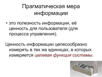 Полезной информацией называют