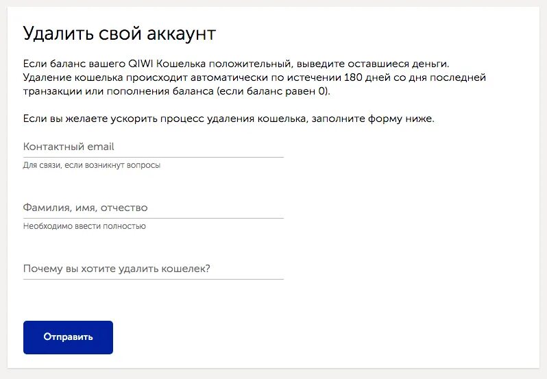 Как удалить профиль на иви. Как удалить киви кошелек. Как удалить аккаунт в киви кошельке. Киви кошелек удалить аккаунт. Как удалить QIWI кошелек.
