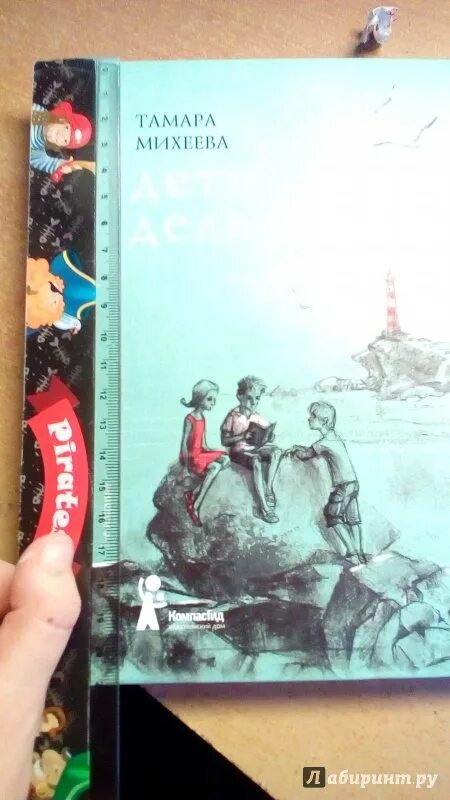 Тамары михеевой дети дельфинов. Дети дельфинов книга.