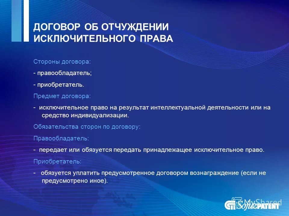 Договор отчуждения исключительного права пример ГОСТ IEC 61142-2011: Обмен данными при считывании показаний счетчиков, тарификац