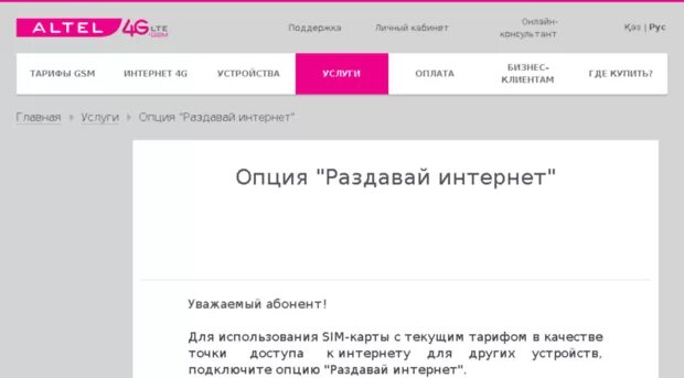 Алтел колл. Подключить раздавай интернет. Раздай интернет. Раздавай интернет ошка. Команда для раздачи интернета.