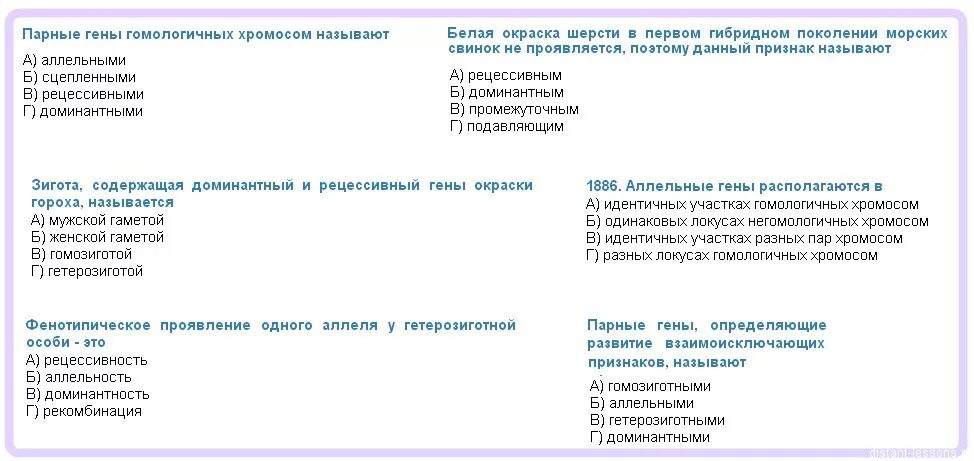 Парные гены гомологичных хромосом называют сцепленными. Парные гены гомологичных хромосом называют. Фенотипическое проявление одного аллеля у гетерозиготной особи. Ответ парные гены гомологичных хромосом называют. Развитие взаимоисключающих признаков.