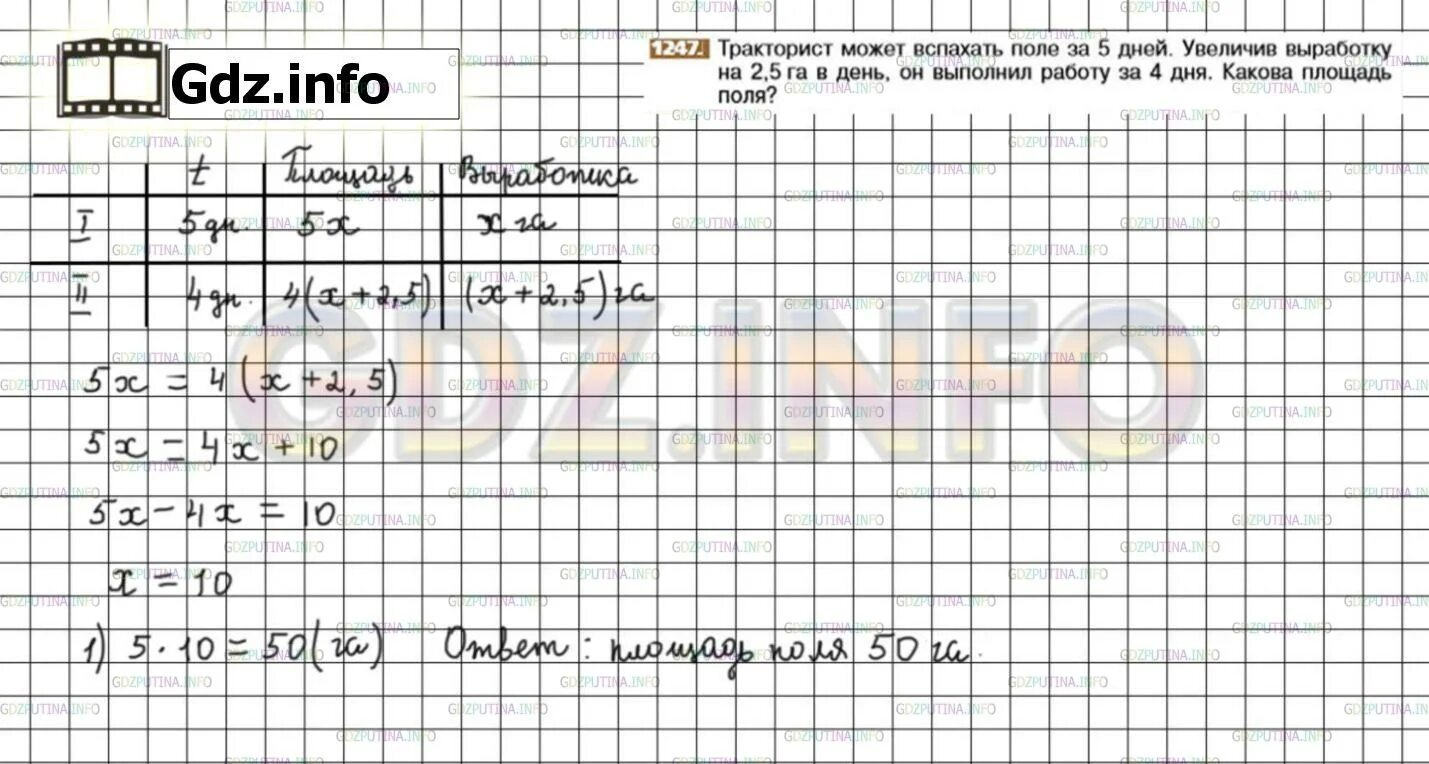 Математика 6 класс 1247. Номер 1247 по математике 6 класс. Гдз по математике 6 класс Никольский 888. Вспахали 5/7 поля.