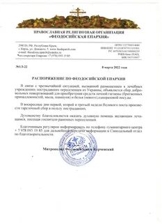 Распоряжение епархии