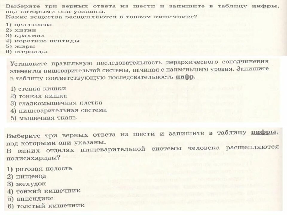 Верная последовательность биологических систем. Последовательность соподчинения элементов. Установите последовательность сопаолчинерия Эл. Последовательность соподчинения биологических систем. Элементы биологических систем с наибольшего.