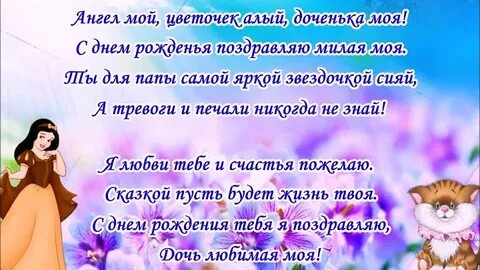 Поздравление дочке 8 лет