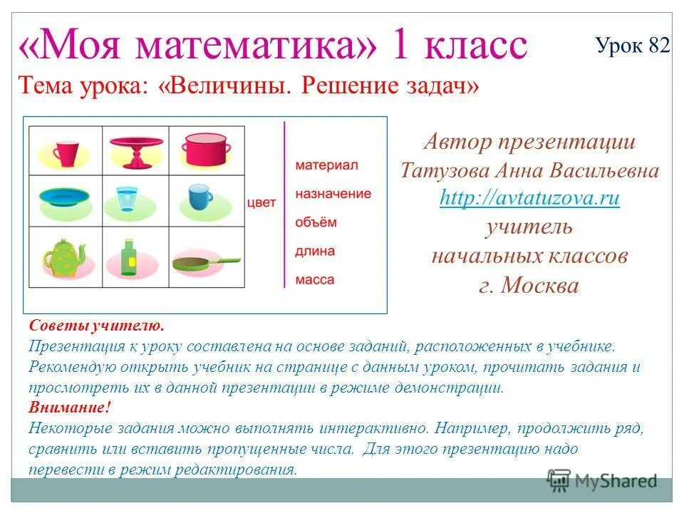Презентация по теме урока величины. Изображение величина объем для детей. Величины измерения в математике. Задания на объем 1 класс. Физические величины и их измерения.