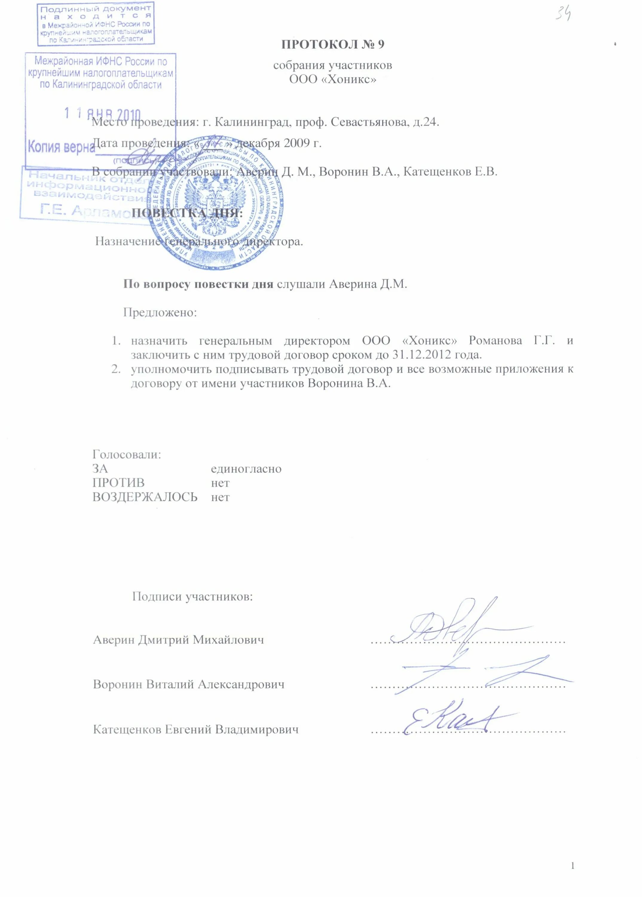 Протокол собрания о назначении директора. Решение учредителя о назначении руководителя учреждения. Протокол решения о назначении генерального директора. Решение учредителя о назначении генерального директора. Решение единоличного участника ооо о назначении директора.