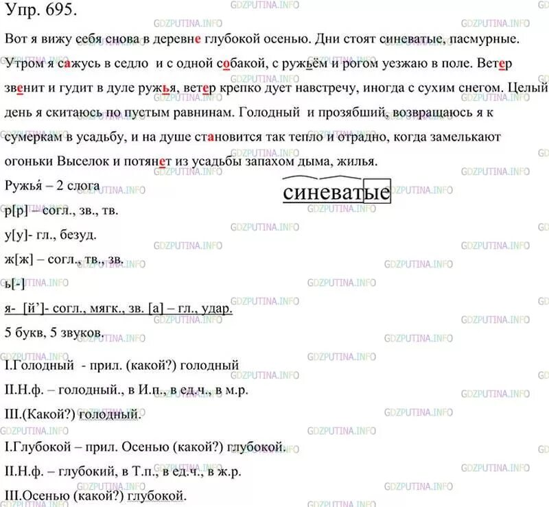 Русский язык 5 упр 695