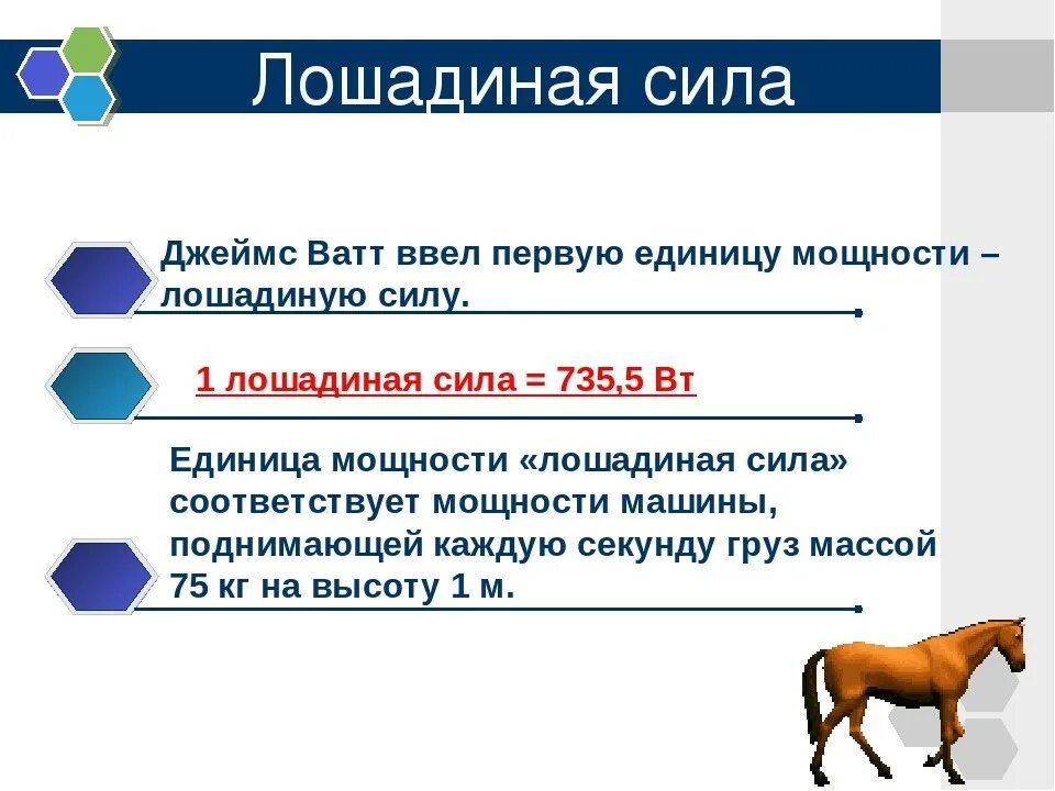 Сколько в человеке лошадиных. Мощность 1 Лошадиная сила сколько ватт. Как измеряется Лошадиная сила двигателя. Лошадиная сила это единица измерения мощности машины. Как измеряют Лошадиные силы в автомобилях.