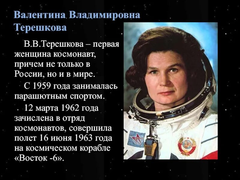 Цитаты терешковой
