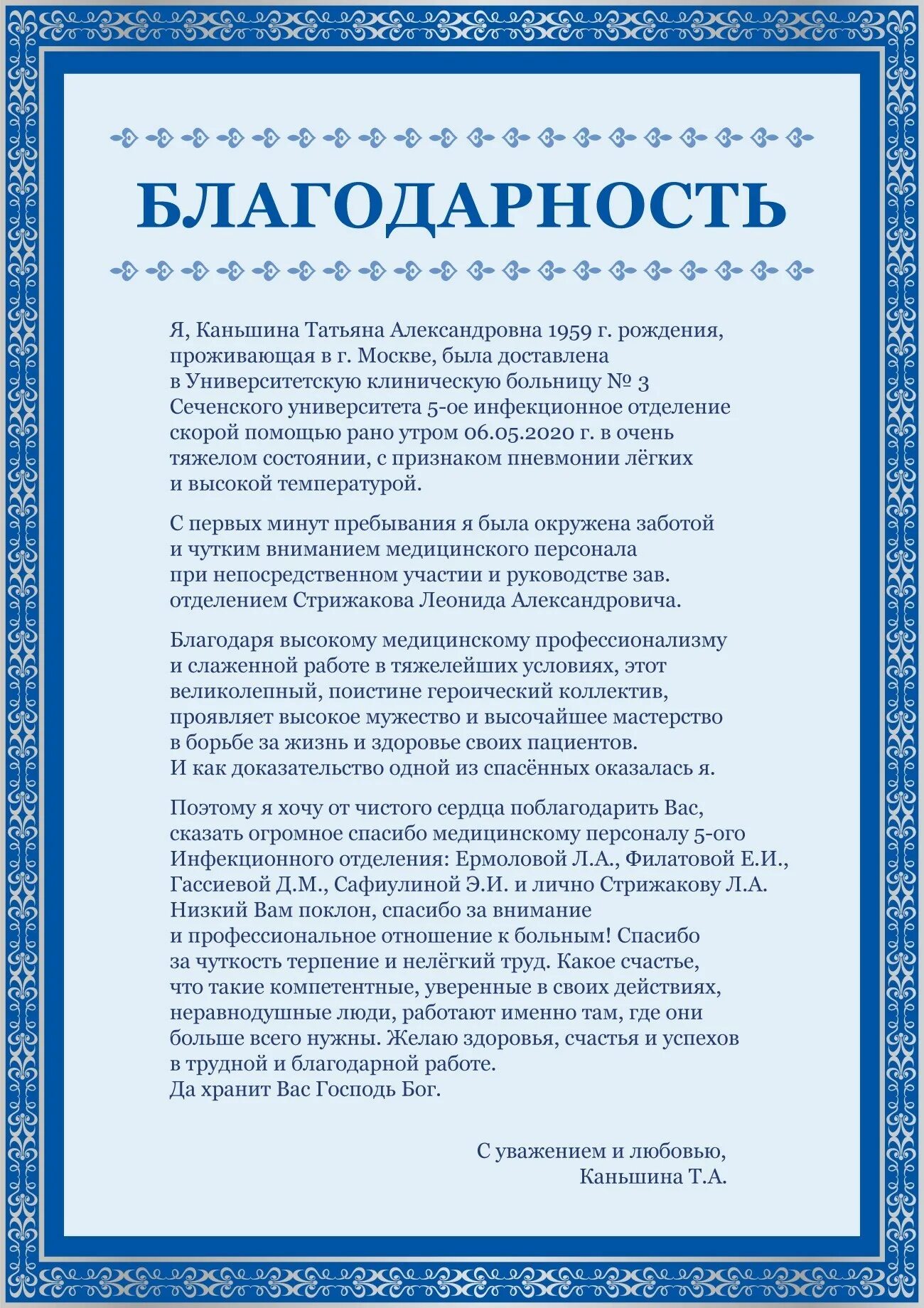 Благодарственное письмо врачу. Благодарность врачу от пациента. Слова благодарности врачу. Письмо благодарности врачу. Поблагодарить за статью