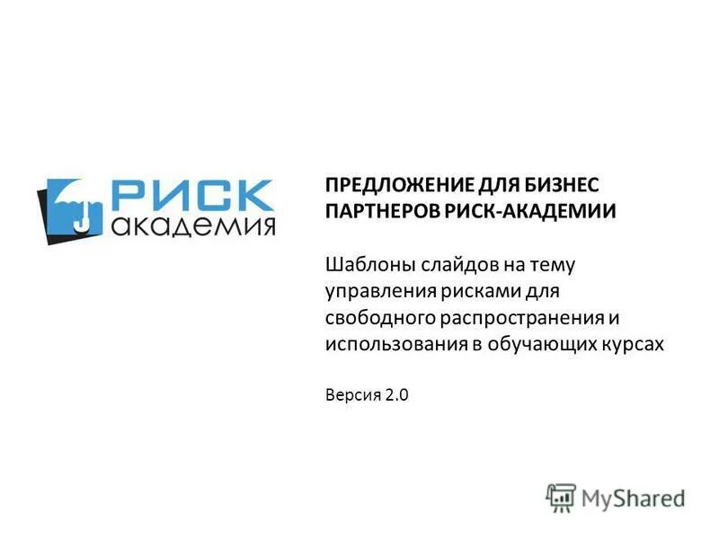 риски оказания услуг. риски компании. ризик. управление рисками презентация. риски заключение договора.
