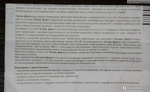 Как принимать хилак форте до еды или