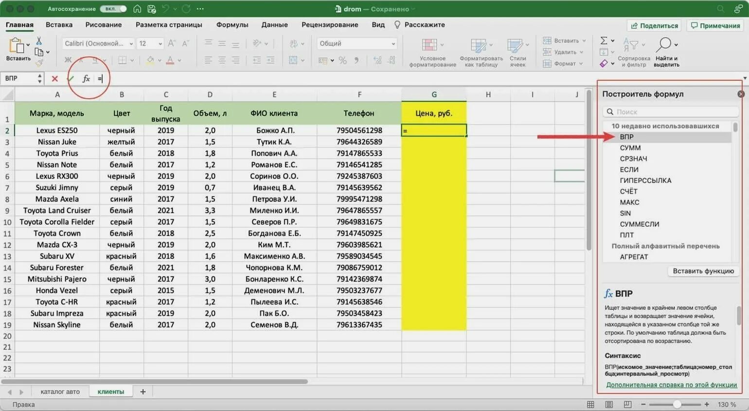 Как пользоваться excel для чайников. Впр хл для чайников. эксель функция впр для новичков. формула впр. формула впр в excel.