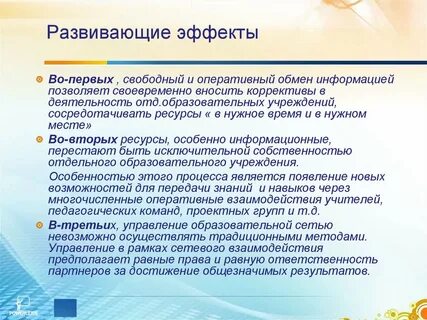 Эффектом обучение