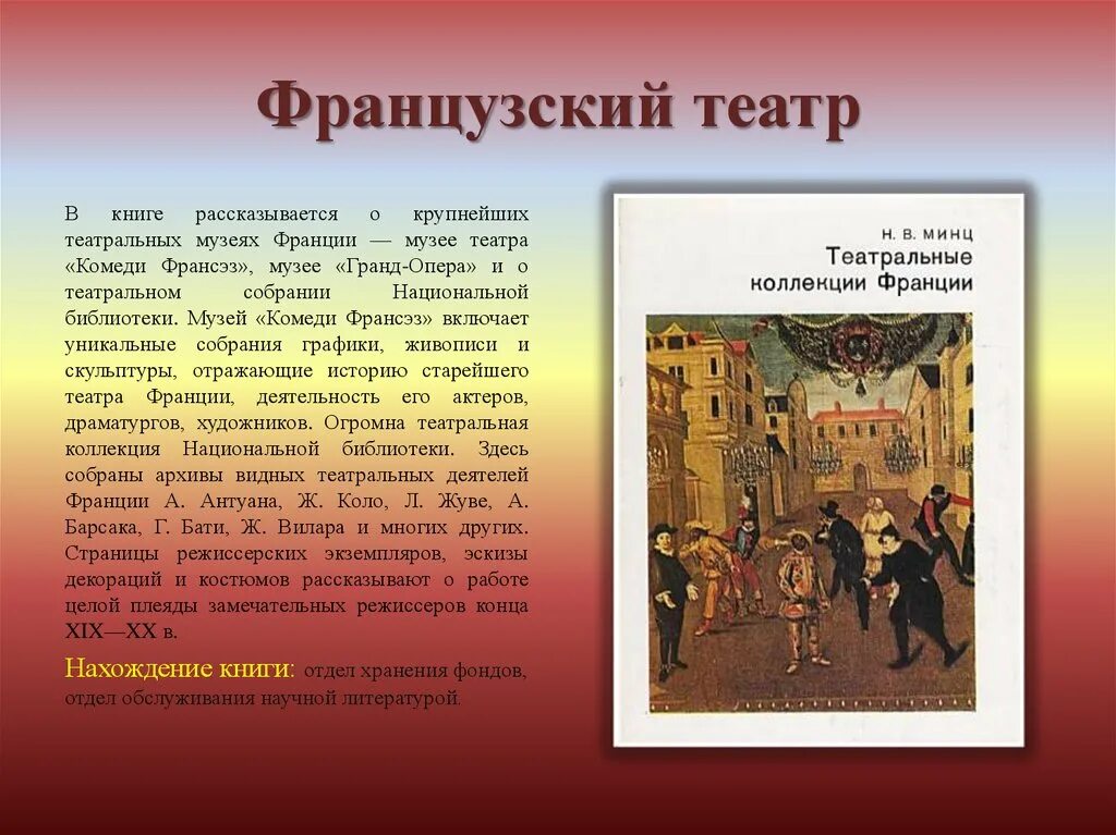 Театр Франции 18 века. Театр Франции 19 века кратко. Французский театр 18 века эпоха Просвещения. Французский театр 17 века. Театр век просвещения