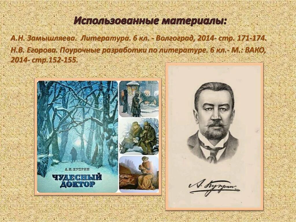 Проблематика произведения чудесный доктор 6 класс куприн. Чудесный доктор Куприн 1897. Краткий пересказ чудесный доктор Куприн. Чудесный доктор краткое содержание.