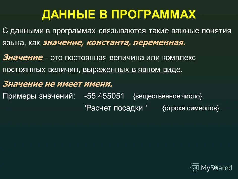 Пустой оператор в паскале. Идентификатор языка c правила. Термины языка c. Алфавит синтаксис и семантика языка программирования. Строковые константы.