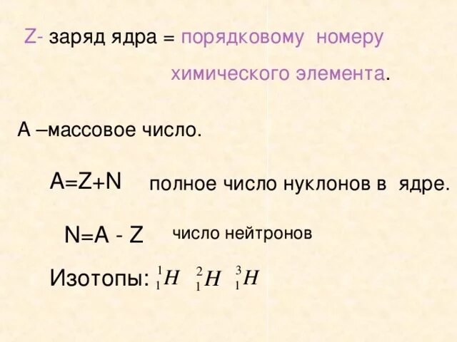 Определить массовое число ядра. Определить массовое число ядра