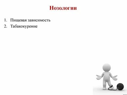 Виды нозологий
