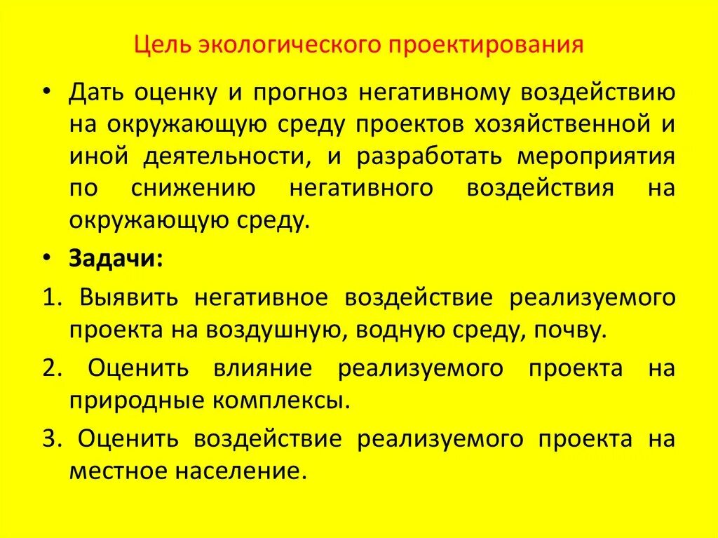 Цель экологических мероприятий. Цели и задачи экологии. Цели ы и задачи экологии. Экологическое проектирование цели и задачи. Основные цели и задачи экологии.