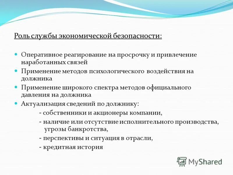 Служба экономической безопасности предприятия. Органы экономической безопасности. Служба экономической безопасности обязанности. Структура службы экономической безопасности предприятия. Роли в системе экономической безопасности