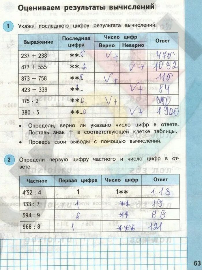 Тпо математика 3 класс башмаков. Укажи последнюю цифру результата вычислений. определите последнюю цифру результата вычисления. определите последнюю цифру результата вычисления 5 класс что такое. ответы рабочая тетрадь по математике 3 класс башмаков 2 часть.