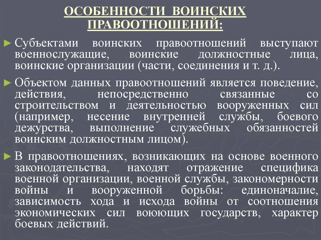 Результаты поведения участников правоотношений. Военно-служебные правоотношения. Особенности правоотношений. Военно служебное правоотношение объекты. Военное правоотношение.