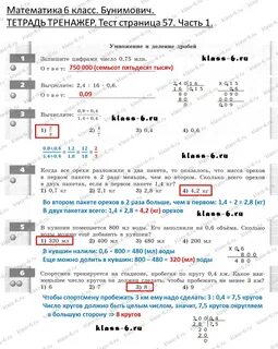 Математика 6 класс бунимович страницы