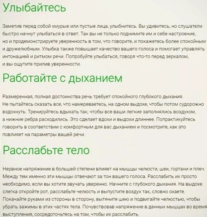 Говорите более увереннее. Как научиться уверенно говорить. Уверенно говорить. Говорить уверенно или уверенно говорить. Как говорить уверенно и убедительно.